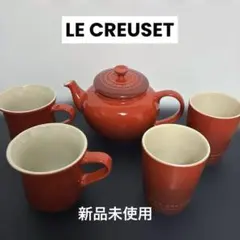 신품 미사용 ル・クルーゼ ティーポット＆マグカップ＆タンブラー セット 赤