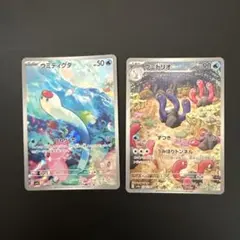 ウミディグダ 081/078 arウミトリオ 338/190 2枚セットのサムネイル