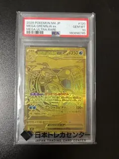 PSA10】メガゲッコウガex SAR MUR 2連番 - メルカリ