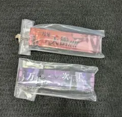 BLEACH ブリーチ アクリルチャームキーホルダー 2種　一番くじ