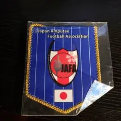 JAFA アンプティーサッカー記念品 2018　ペナント
