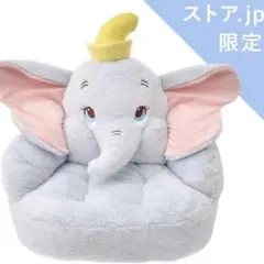ダンボ ぬいぐるみ 椅子のサムネイル