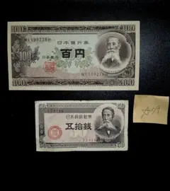 板垣 退助50銭 日本政府紙幣B号50銭 昭和23年発行 未使用 - メルカリ