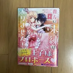 貴方に未練はありません!～浮気者の婚約者を捨てたら王子様の溺愛が待っていました～
