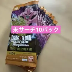 ドラゴンボールスーパーカードゲーム フュージョンワールド 10パック
