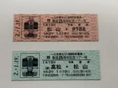 JR四国 記念乗車証明書 〜3色帯なびく6000系電車〜 製造25周年記念