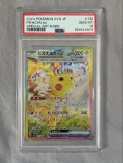 ピカチュウex SAR スカーレット&バイオレット 拡張パック 超電