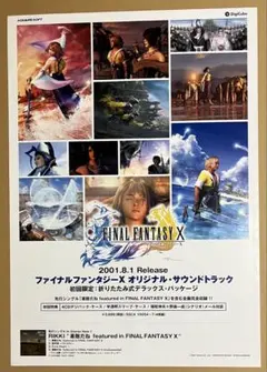 【超激レア】 ファイナルファンタジー Ⅹ B2 販促ポスター PS2 当時モノ 超激レア】 ファイナルファンタジー Ⅹ B2 販促ポスター PS2 当時モノ