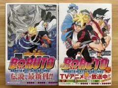 BORUTO -ボルト- 初版帯付き☆1巻、2巻 - メルカリ