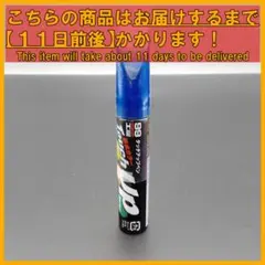 99工房 Touch Up タッチアップペン スズキ用 S-81 Z4A