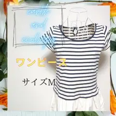 【匿名配送！】春服 お買い得！ワンピース アースミュージック＆エコロジー