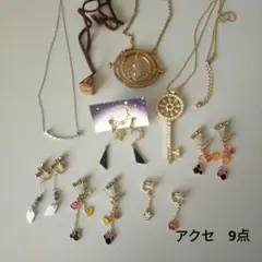 【値下げ】［10/14］ネックレス・イヤリング　アクセサリー 9点　まとめ売り