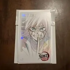 鬼滅の刃　無限城編　ムービーチケット風コレクションカード　冨岡義勇