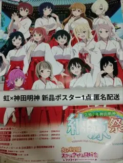 神田明神納涼祭り 虹ヶ咲 特大かすみんボックスくじ A賞 B2ポスター