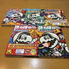 ほねほねザウルス 全5巻セット（23.26〜29）