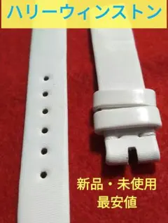 2025年最新】Harry Winston カラー：ホワイト系 レザーベルトの