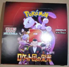 ロケット団の栄光　シュリンク無し　ペリペリつき