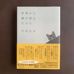 世界から猫が消えたなら 川村元気