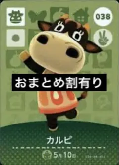 amiiboカード あつ森 カルピ