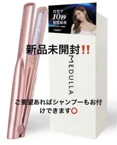 MEDULLA メデュラ ソニックシャインプロ ピンクゴールド