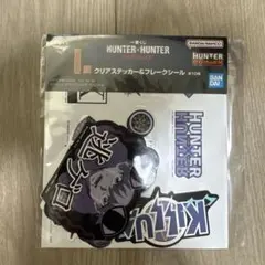 HUNTER×HUNTER 一番くじ　キメラアント　I賞　キルア