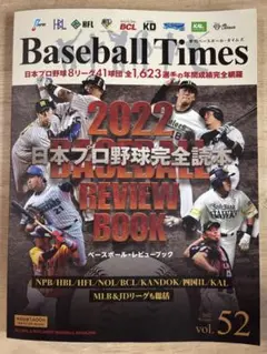 【美品】季刊ベイスボール・タイムズ 2022