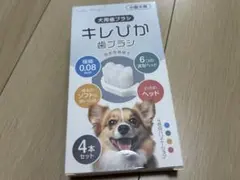 キレピカ 歯ブラシ 犬用 小型犬用 4本セットのサムネイル