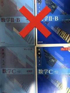 新課程 チャート式 基礎からの数学C 青チャート