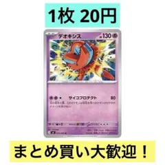 在庫2枚）ポケモンカード ニンジャスピナー U M4 032/083 デオキシス