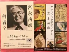 2026年最新】宮永岳彦の人気アイテム - メルカリ