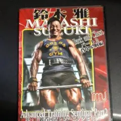 鈴木雅の脚トレ DVD MASASHI SUZUKI'S LEG WORKOUT - メルカリ