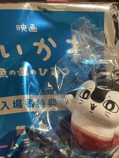 映画ちいかわ　入場者特典 キーホルダー セイレーン