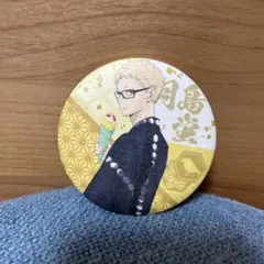 ハイキュー月島蛍　和紙風缶バッジ