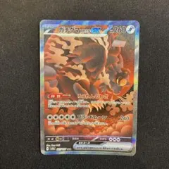 PSA10】ガチグマアカツキex SAR テラスタルフェスex 225/187 - メルカリ