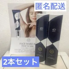 【新品未使用】face make 4d アンジュボーテ 楽天市場】FACE MAKE 4D フェイスメイク4D 小顔エッセンスケア