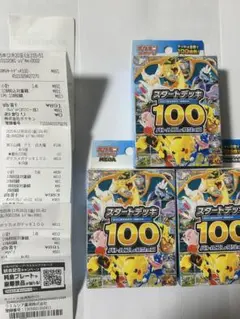 スタートデッキ100バトルコレクション　3個セット