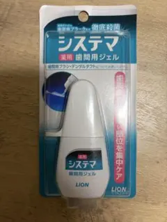 システマ　薬用歯間用ジェル ライオンのサムネイル