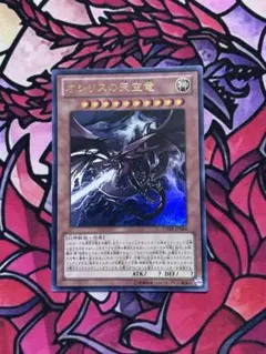 095【傷物大特価】VJMP-JP116/KCレア/オシリスの天空竜 - メルカリ