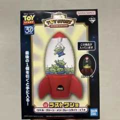 ラストワン賞　リトルグリーンメン　クレーンライト