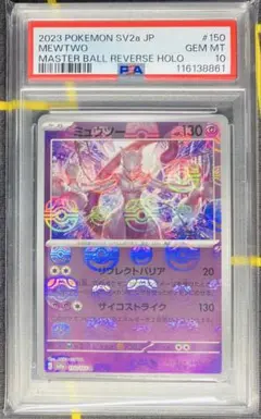[PSA10] ミュウツー マスターボールミラー 151 オンライン 通販ゲーム・おもちゃ・グッズ - PSA10 ミュウツー