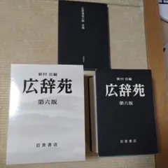 お得‼️広辞苑　ほぼ新品　値下げします！ 楽天市場】広辞苑 中古の通販
