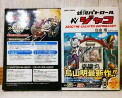 2025年最新】本 銀河パトロールジャコ 特装版の人気アイテム - メルカリ