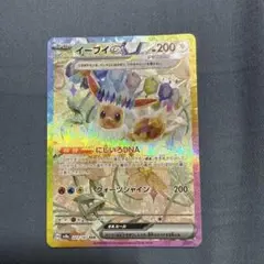 イーブイex SAR SV8a テラスタルフェスex 223/187