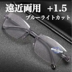 1.5メンズ 遠近両用 老眼鏡メガネ ブルーライトカット超軽量 UV黒フチなし