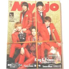 新品 Myojo 2021年2月号 未開封 抜けなし King & Prince