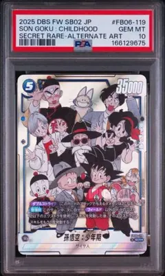 PSA10 孫悟飯 少年期 R☆ SB02-006 MANGA boost - メルカリ