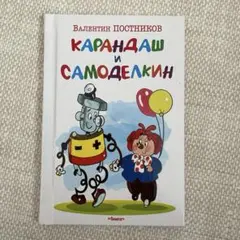 2026年最新】ロシア語 絵本の人気アイテム - メルカリ
