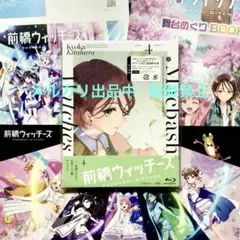 2026年最新】前橋ウィッチーズ舞台めぐりBOOKの人気アイテム - メルカリ