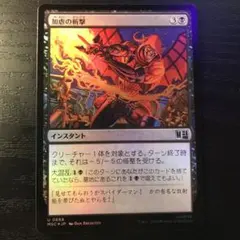 MTG SCG 妨害の接触 日本語版 Foil - メルカリ