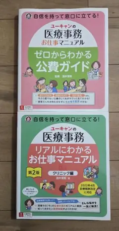 2025年最新】テキスト 医療事務 ユーキャンの人気アイテム - メルカリ